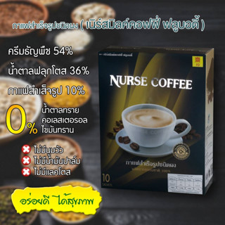 กาแฟสำเร็จรูปชนิดผง Nurse Coffee กาแฟเจ ผลิตจากธรรมชาติ100%