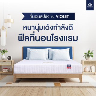 Solomon Mattress ที่นอนสปริงHybrid รุ่น Violet สีขาว หนา 9 นิ้ว สปริงเกรดโรงแรม 5 ดาว ฟรีหมอนหนุนและหมอนข้างพรีเมี่ยม