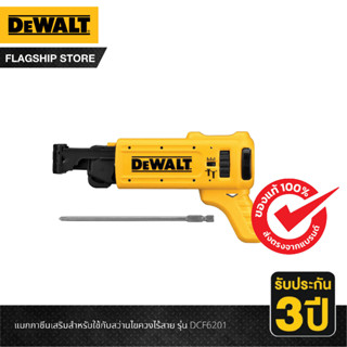 DEWALT แมกกาซีนเสริมสำหรับใช้กับสว่านไขควงไร้สาย รุ่น DCF6201