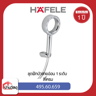 ชุดฝักบัวสายอ่อน-1-ระดับ-HAFELE-รุ่น-495.60.659-สีโครม