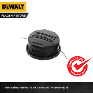 DEWALT ตลับเส้นเอ็น (สำหรับ DCST970B และ DCM5713N) รุ่น N508388