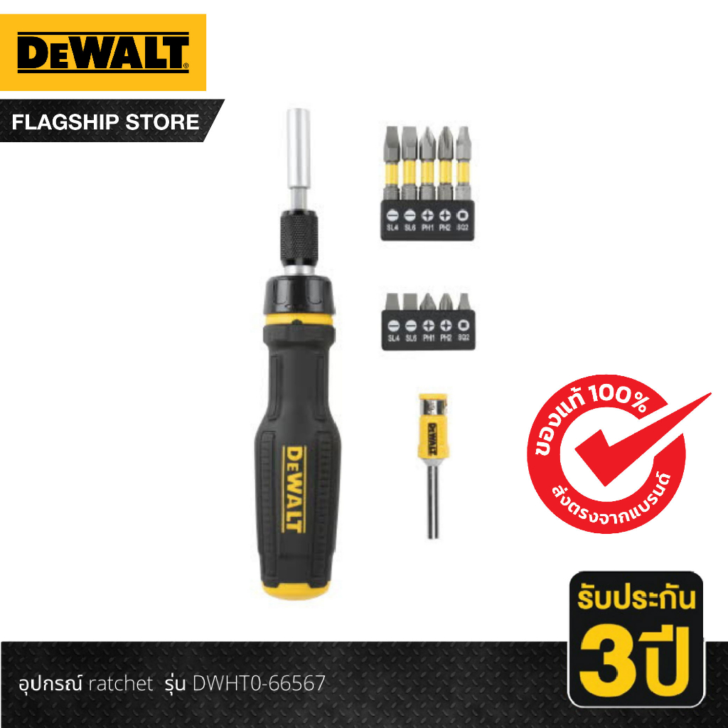 DEWALT อุปกรณ์ไขควงด้ามฟรี รุ่น DWHT66567