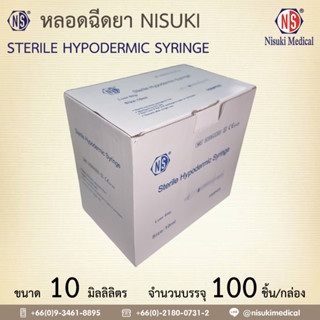 SYRING NS 10 ML.1 กล่อง บรรจุ 100 ชิ้น เลข อย. 66-2-3-2-0006663