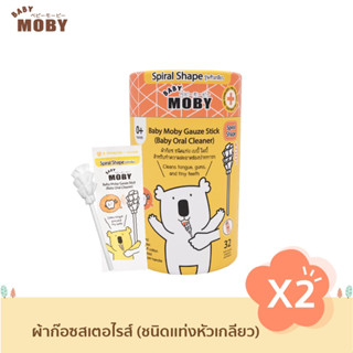 [BaBy MoBy ] เบบี้ โมบี้ ผ้าก๊อซแท่งแบบหัวเกลียว(2 กระปุก) (บรรจุ32ชิ้น/กระปุก)  ผ้าก๊อซทำความสะอาดช่องปากเด็ก ที่เช็ดลิ้นเด็ก เช็ดฟัน