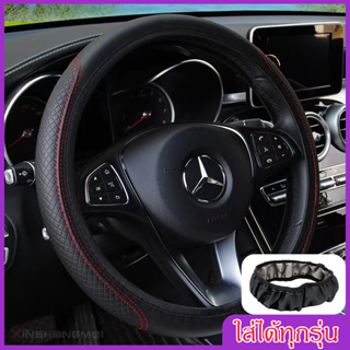 ปลอกพวงมาลัย Steering Wheel Cover หนังคุณภาพสูง กันลื่นระบายอากาศได้ดีและสะดวกสบาย ข้อมูลจำเพาะ : 38ซม/15นิ้ว