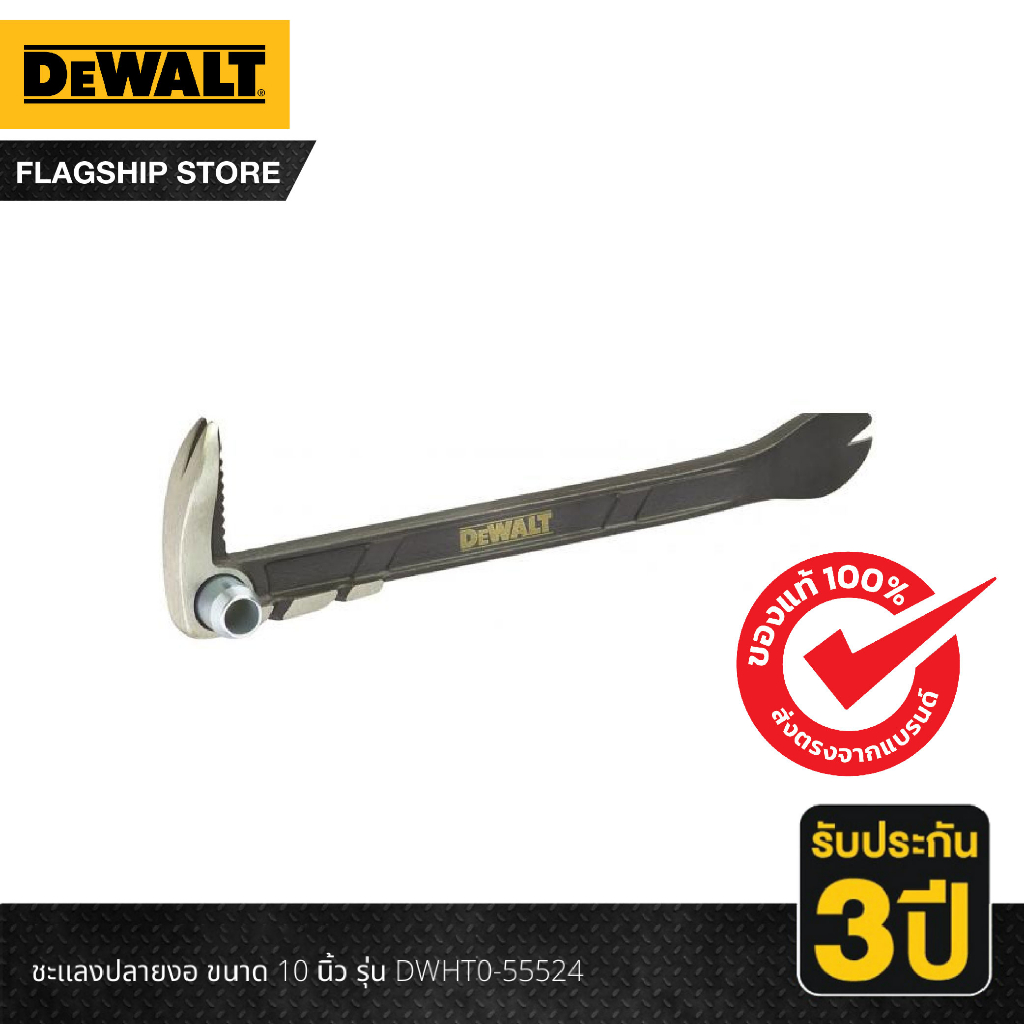 DEWALT ชะแลงปลายงอ ขนาด 10 นิ้ว รุ่น DWHT0-55524
