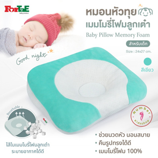 ForTaE Baby PM015 GREEN นวัตกรรมใหม่หมอนหัวทุยพรีเมี่ยม หมอนเมมโมรี่โฟมลูกเต๋าของแท้ ช่วยหัวทุยสวย ระบายอากาศดีเยี่ยม