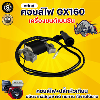 คอยล์ไฟ รุ่น 6.5 แรงม้า คอยล์ไฟเครื่องยนต์เบนซิน 6.5 HP อะไหลเครื่องยนต์ ราคาถูก