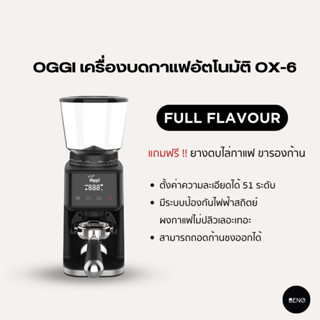 [ ใช้โค้ด AQVRWS ลดเพิ่ม 130.- ] OGGI เครื่องบดกาแฟอัตโนมัติ รุ่น OX6 แถมฟรี ขารองด้ามชงและยางตบไล่กาแฟ