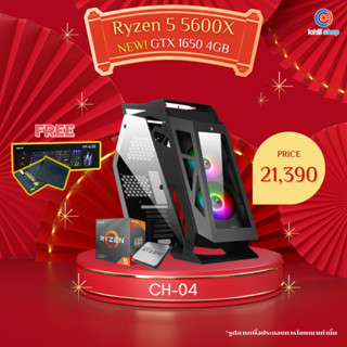 [CH-04] คอมพิวเตอร์ AMD Ryzen 5 5600X 3.7GHz / GTX1650 4GB / Ram DDR4 16GB 3200MHz / SSD 512GB / PSU 600W