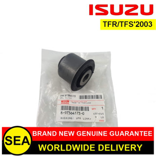 บุ๊ชปีกนกบน ISUZU อะไหล่แท้เบิกศูนย์ ตรงรุ่น TFR/TFS2003 #8973641730 (1ชิ้น)