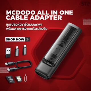 MCDODO All IN ONE CABLE ADAPTER ชุดแปลงหัวชาร์จแบบพกพา พร้อมสายชาร์จ และตัวแปลงซิม