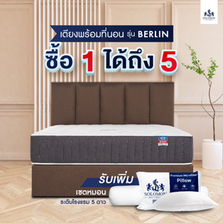 Solomon Mattress ที่นอนพร้อมเตียง รุ่น BERLIN ดีไซน์หรู เกรดนำเข้า ที่นอนเลือกได้ สปริง&amp;ยางพารา ขนาด 3.5 / 5 / 6 ฟุต