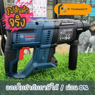 BOSCH สว่านโรตารี่ไร้สาย GBH 180-LI เครื่องเปล่า ไม่รวมแบตเตอรี่ ไม่รวมแท่นชาร์ท+กล่องพลาสติก