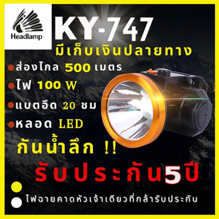 [รับประกัน 5 ปี ] ไฟฉาย ไฟส่องสัตว์ ไฟคาดหัว 1000w ไฟฉายคาดหัว ไฟฉายคาดหัวแท้ ไฟฉายคาดศรีษะ ไฟคาดหัวส่องสว่าง ไฟฉายสวมหั