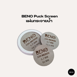 [ ใช้โค้ด AQVRWS ลดเพิ่ม 130.- ] BENO แผ่นกระจายน้ำ Puck Screen ช่วยให้การสกัดกาแฟดีขึ้น ขนาดมาตฐานหนา 1.7 มิล