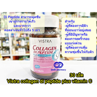 Exp.06/2025 Vistra Di peptide plus vitamin C 30 เม็ด วิสทร้า คอลลาเจน ไดเปปไทด์ พลัส วิตามินซี วิสตร้า vistra dipeptide