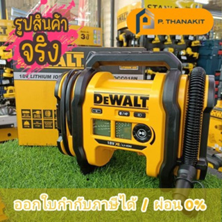 Dewalt เครื่องสูบลมไร้สาย 18 V.DCC018N-XJ  (เครื่องเปล่า ไม่รวมแบตเตอรี่ ไม่รวมแท่นชาร์ท)