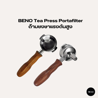 [ ใช้โค้ด AQVRWS ลดเพิ่ม 130.- ] BENO ด้ามชงชาแรงดันสูง Tea Press Portafilter สำหรับเครื่องชงเอสเพรสโซ่ ชงเร็วเข้มข้น