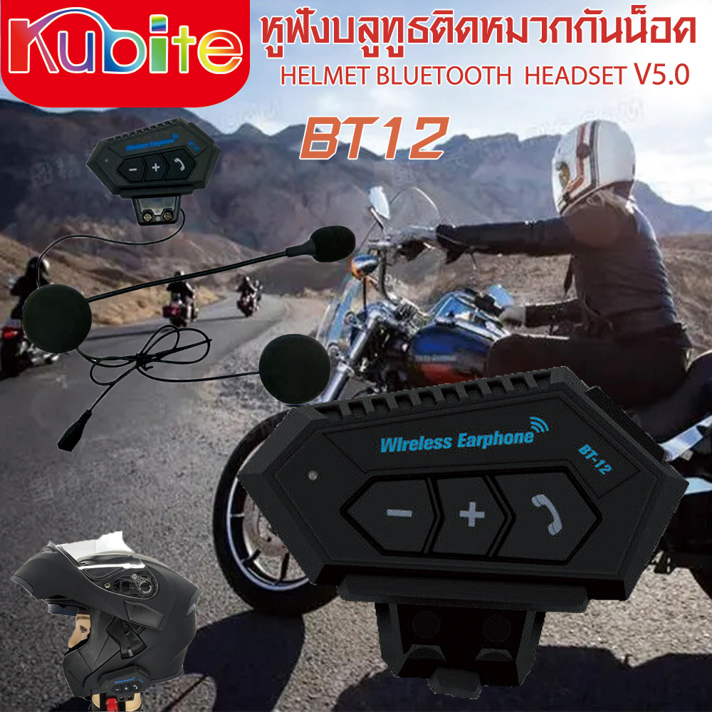 HELMET BLUETOOTH HEADSET BT12 V5.0 หูฟังบลูทูธติดหมวกกันน็อค รุ่น BT12