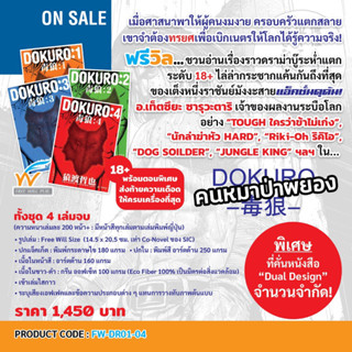 (Freewill)(แพ๊คชุด) Dokuro โดคุโระ คนหมาป่าผยอง เล่ม 1-4(จบ)