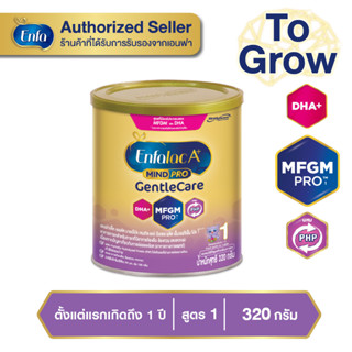 นม เอนฟา แล็ค เอพลัส มายด์โปร เจนเทิลแคร์ นม สูตร 1 ขนาด 320 กรัม Enfa lac A+ Mindpro Gentle Care  1 Milk Powder 320g