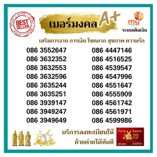 My มงคล ราคาพิเศษ ระบบเติมเงินมาย ร้านบริการลงทะเบียนให้ ฟรี สามารถย้ายค่ายได้ทันที (มั่งมีศรีสุข)