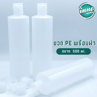 ขวด PE คอ22 สีใส+ฝาหมุนขวดรูปาก 3mm. สีใส ขนาด 500 ml. byInnotrend
