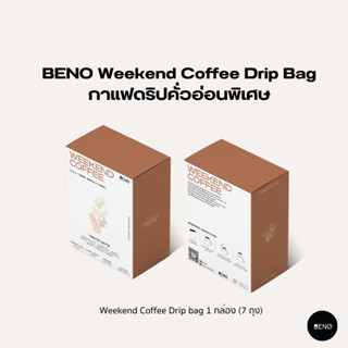 [ ใช้โค้ด AQVRWS ลดเพิ่ม 130.- ] BENO กาแฟดริปคั่วอ่อนพิเศษ Weekend Coffee Drip Bag จากเอธิโอเปีย 1 กล่อง (7 ถุง)