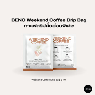 [ ใช้โค้ด AQVRWS ลดเพิ่ม 130.- ] BENO กาแฟดริปคั่วอ่อนพิเศษ Weekend Coffee Drip Bag จากเอธิโอเปีย 1 ถุง