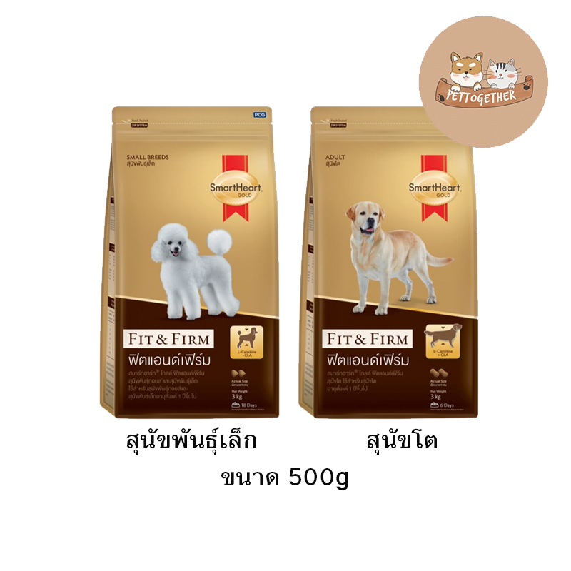 Smartheart Gold อาหารสุนัข Fit&Firm ขนาด 500 g
