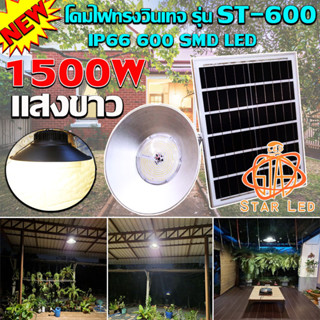 12.12 500W โคมไฟแขวนวินเทจรุ่นใหญ่ รุ่น ST-500 โคมไฟโซล่าเซลล์ UFO-LED รุ่นโคมวินเทจ(แสงวอร์มไวท์) โคมไฟพลังแสงอาทิตย์