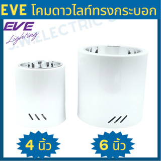 EVE โคมไฟ Downlight  ติดลอยทรงกระบอก สีขาว White 4 นิ้ว 6 นิ้ว