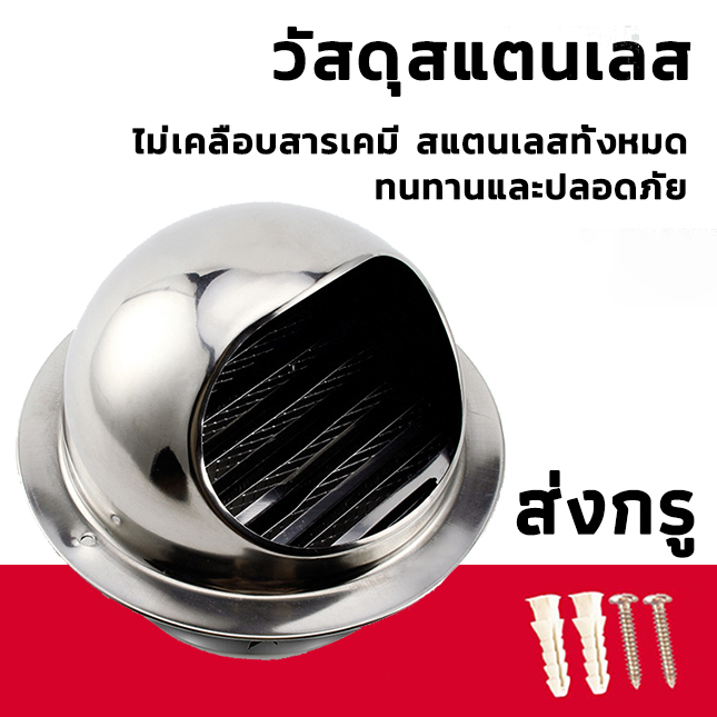 ฝาครอบช่องระบายอากาศ 4นิ้ว 6นิ้ว 8นิ้ว สแตนเลส เครื่องดูดควัน พร้อมตะแกรงกันแมลง หน้ากากช่องระบายอากาศ