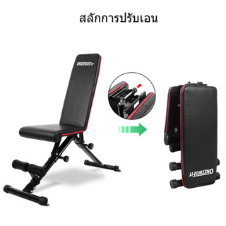 OneTwoFit เก้าอี้ยกน้ำหนัก ออกกำลังกาย ม้านั่งดัมเบล ฟิตเนส พับเก็บได้ ประหยัดพื้นที่