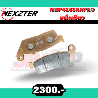 ผ้าเบรค NEXZTER รหัส MBP4243AAPRO แพ็คเขียว