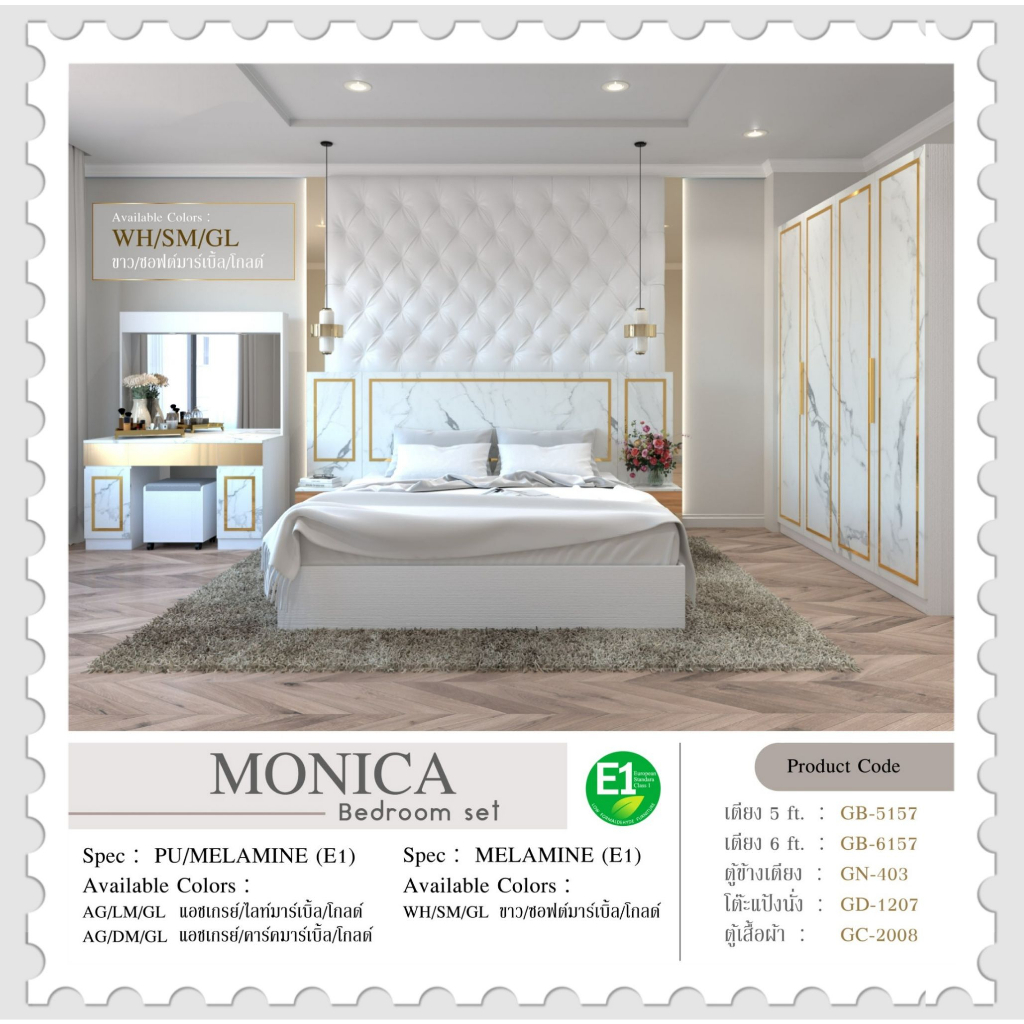 ชุดห้องนอน MONICA 👑MONICA Bedroom set👑