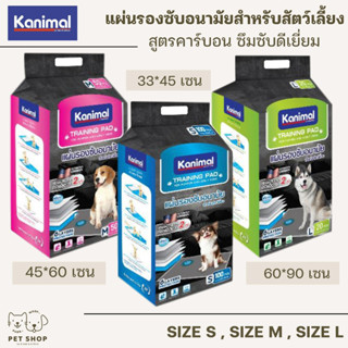 Kanimal แผ่นรองฉี่สุนัข สูตรคาร์บอน