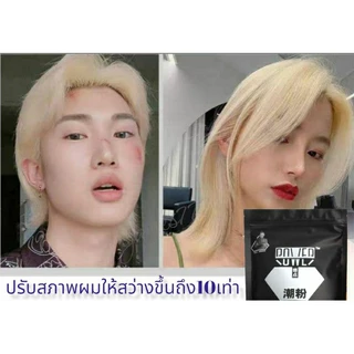 โปรสุดคุ้มผงฟอกตราเพชรแท้ 5ถุง ฟอกผมขาว ไม่ติดเหลืองเหมาะสำหรับคนที่จะทำสีอ่อน สีสว่าง