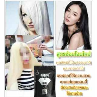 โปรสุดคุ้มผงฟอกตราเพชรแท้ 5ถุง ฟอกผมขาว ไม่ติดเหลืองเหมาะสำหรับคนที่จะทำสีอ่อน สีสว่าง
