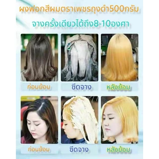 โปรสุดคุ้มผงฟอกตราเพชรแท้ 5ถุง ฟอกผมขาว ไม่ติดเหลืองเหมาะสำหรับคนที่จะทำสีอ่อน สีสว่าง