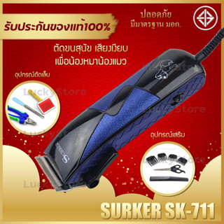 🔥พร้อมส่ง🔥 ปัตตาเลี่ยน SURKER SK-711 แบตเตอเลี่ยน แบตเตอเลี่ยน ปัตตาเลี่ยนไฟฟ้า ปัตตาเลี่ยนตัดขนสุนัข ปัตตาเลี่ยน