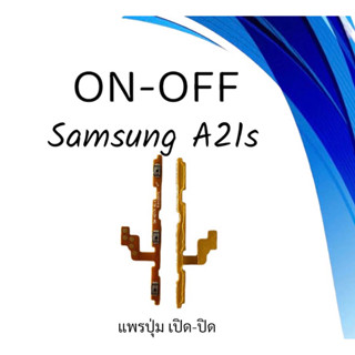 on-off Samsung A21S แพรสวิตA21S ปิด- เปิด A21S แพรเปิดปิดซัมซุงA21S แพรปุ่มสวิตปิดเปิดA21S แพรเปิดปิดA21S