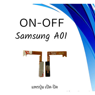 no-off Samsung A01 ออน-ออปซัมซุง เอศูนย์หนึ่ง แพรสวิตเปิดเปิดซัมซุงเอ01สินค้าพร้อมส่ง