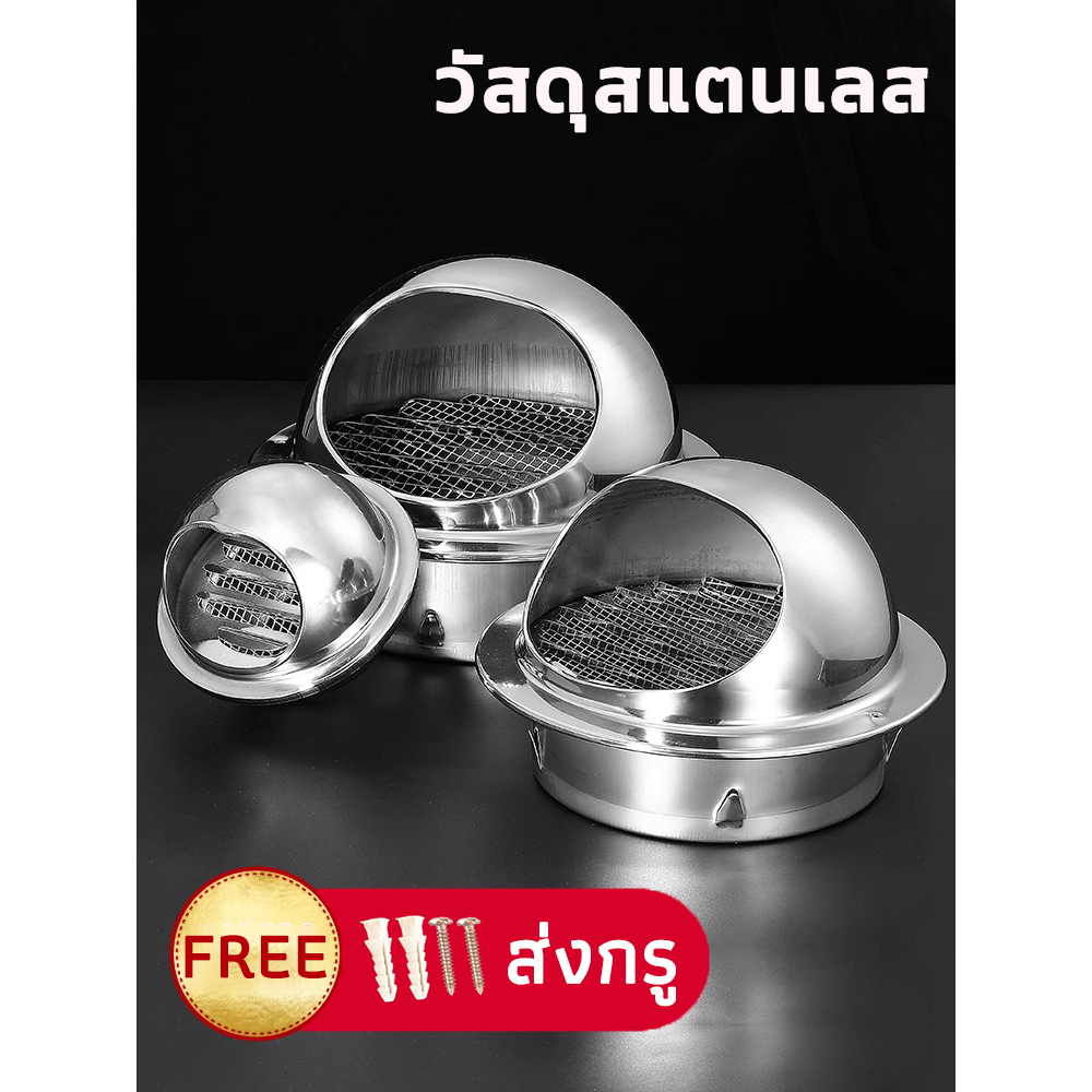 ฝาครอบช่องระบายอากาศ 4นิ้ว 6นิ้ว 8นิ้ว สแตนเลส เครื่องดูดควัน พร้อมตะแกรงกันแมลง หน้ากากช่องระบายอากาศ