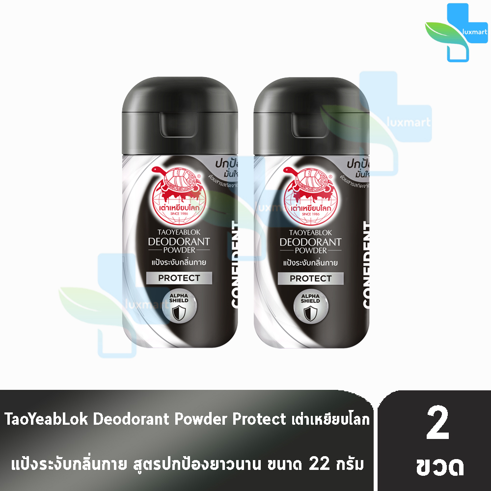 เต่าเหยียบโลก สูตรโพรเทค Protect สีดำขาว 22 กรัม [2 ขวด] แป้งเต่าเหยียบโลก ระงับกลิ่นกาย กลิ่นเท้า
