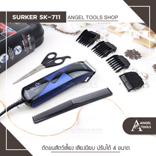 ปัตตาเลี่ยน SURKER SK-711 แบตเตอเลี่ยน แบตเตอเลี่ยน ปัตตาเลี่ยนไฟฟ้า ปัตตาเลี่ยนตัดขนสุนัข ปัตตาเลี่ยน