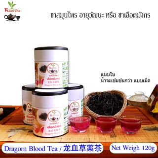 ชาเลือดมังกร แบบใบ ชาสมุนไพร 120g