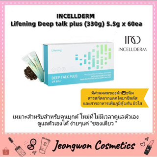 **พร้อมส่ง ของแท้ 🌈💋 Incellderm Lifening Deep talk plus (330g) 5.5g x 60EA.💋