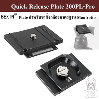 QUICK RELEASE PLATE 200PL-PRO สำหรับหัวจับ Manfrotto ใช้ได้ทั้งแบบ RC2 และ Arca-swiss by JRR